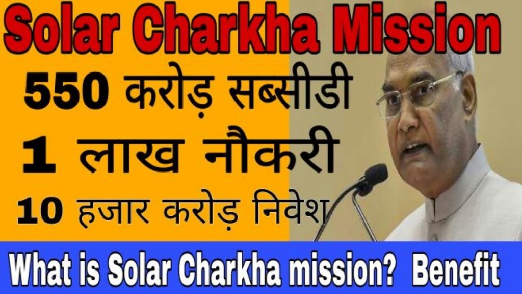ias4sure.com - Solar Charkha Mission